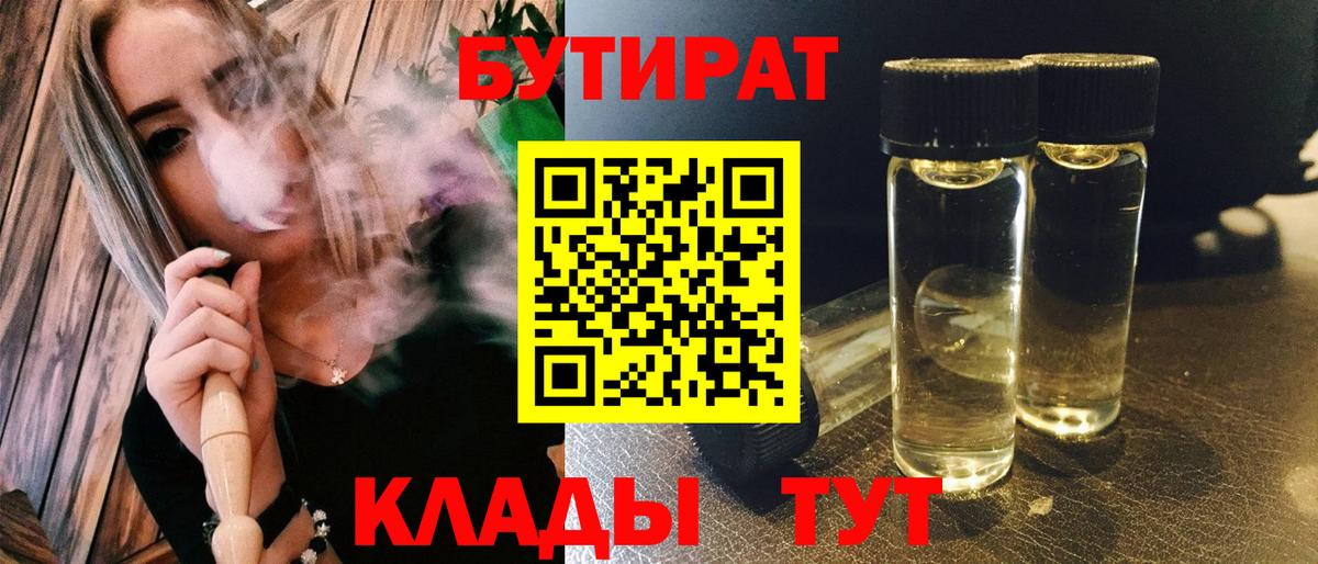 Бутират  Вход с VPN  Новочеркасск  Бутират Butirat 