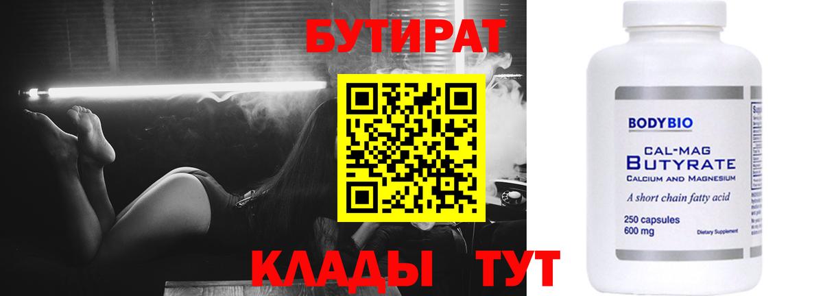 Бутират 1.4BDO Новочеркасск