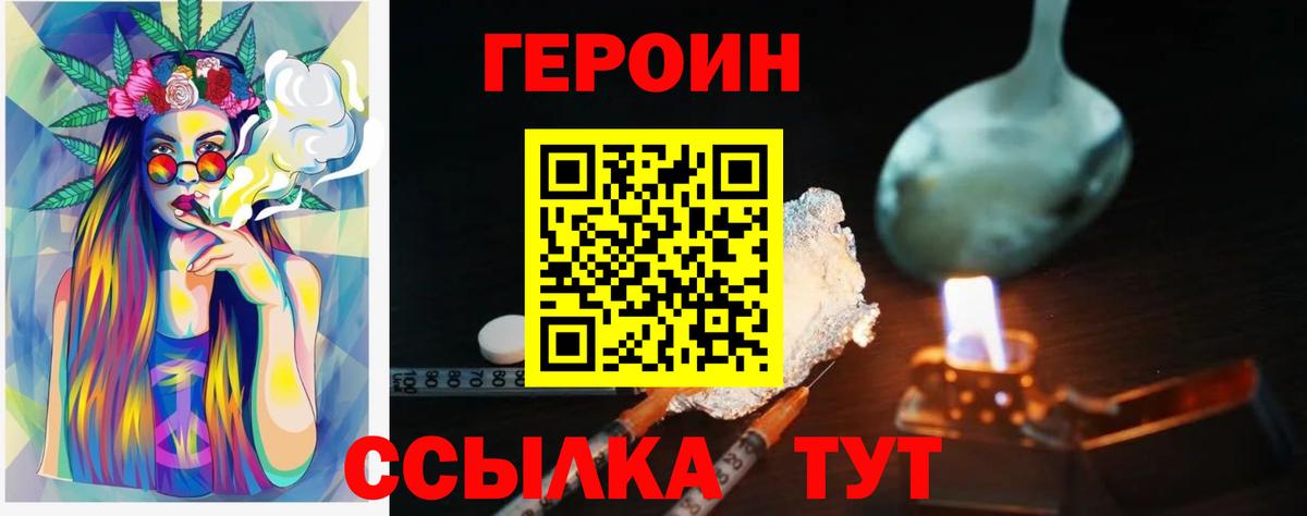 ГЕРОИН  Вход с VPN  Новочеркасск  Героин хмурый 