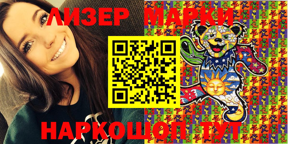 Марки 25I-NBOMe 1,5мг  Вход с VPN  Марки NBOMe  Новочеркасск 