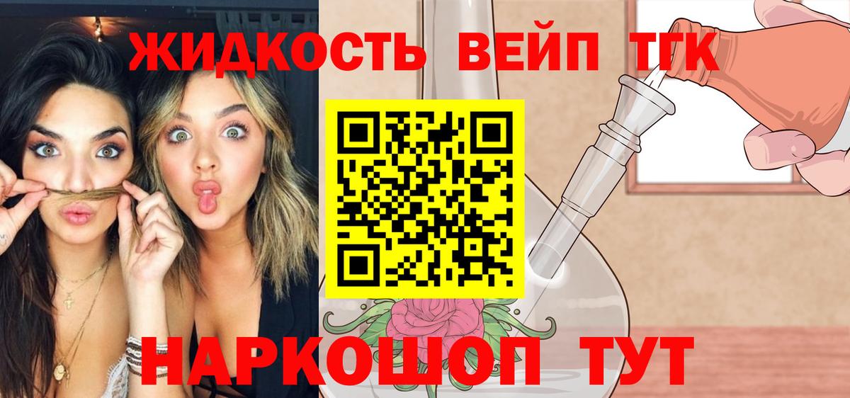 Дистиллят ТГК жижа Новочеркасск